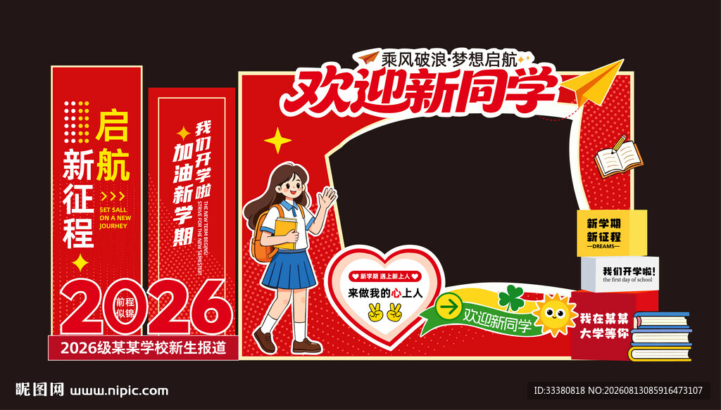 开学美陈