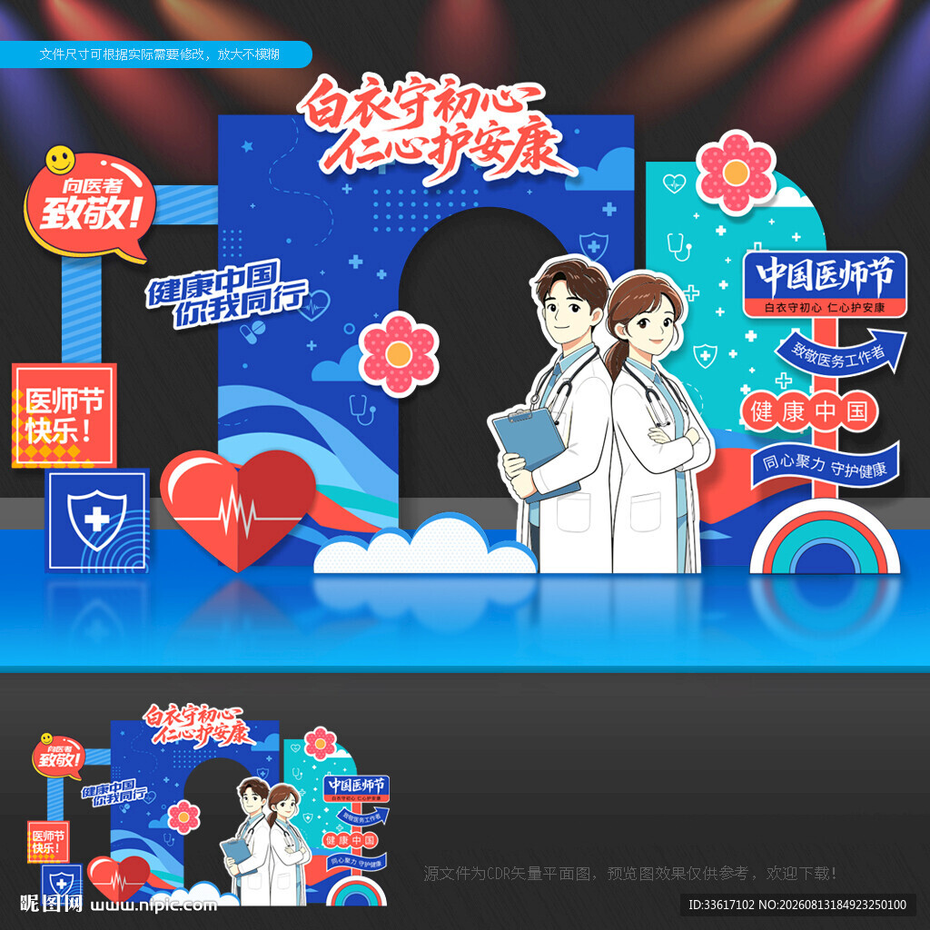 中国医师节拍照框