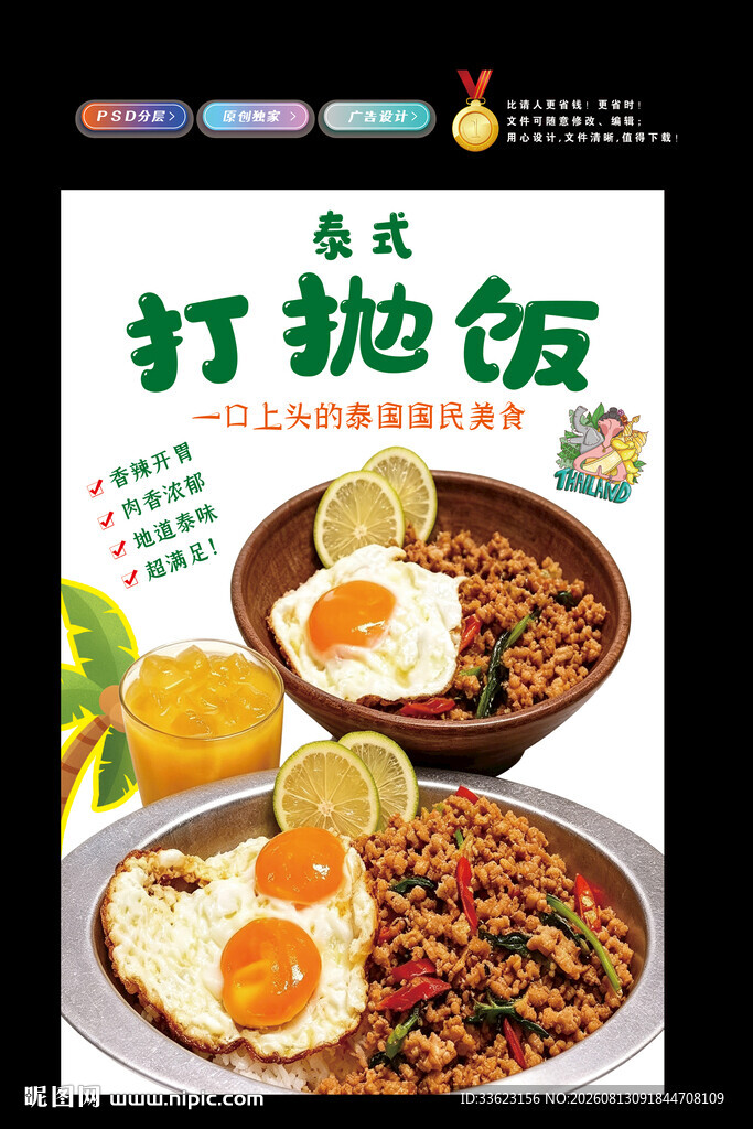 泰式打抛饭