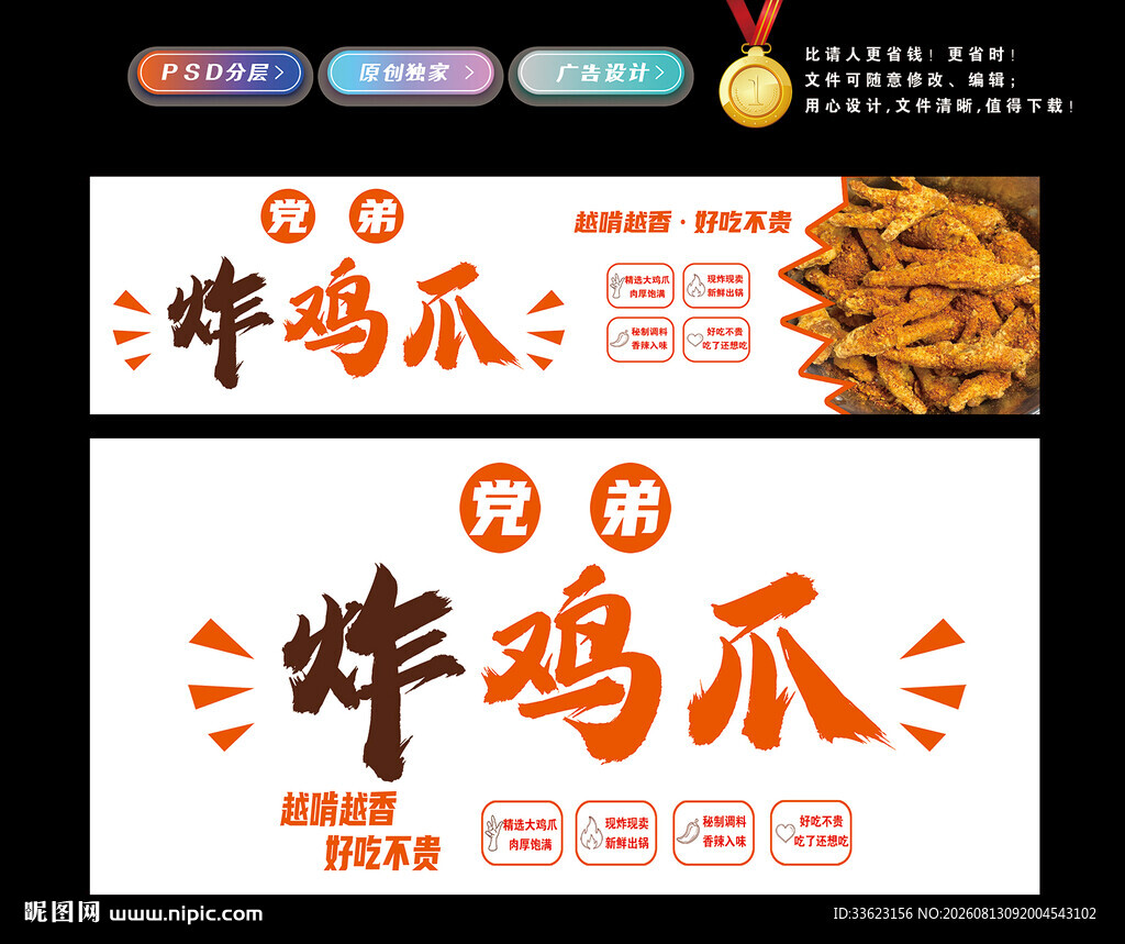 炸鸡爪