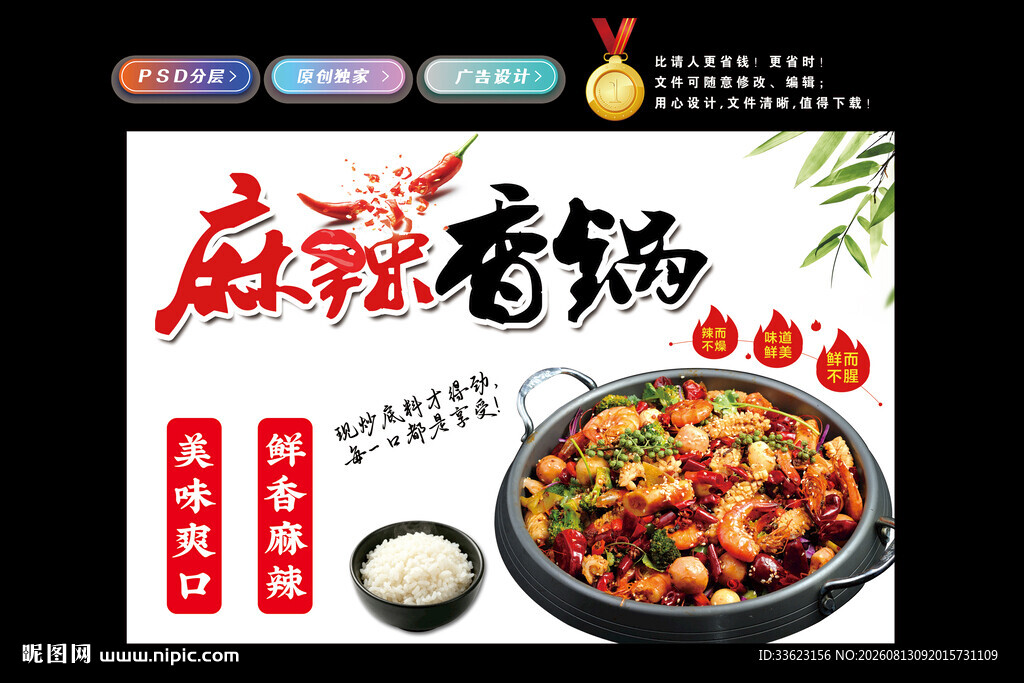 麻辣香锅