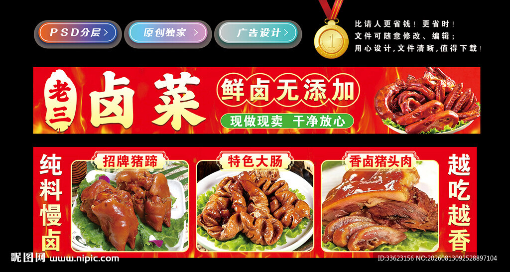 卤菜灯箱