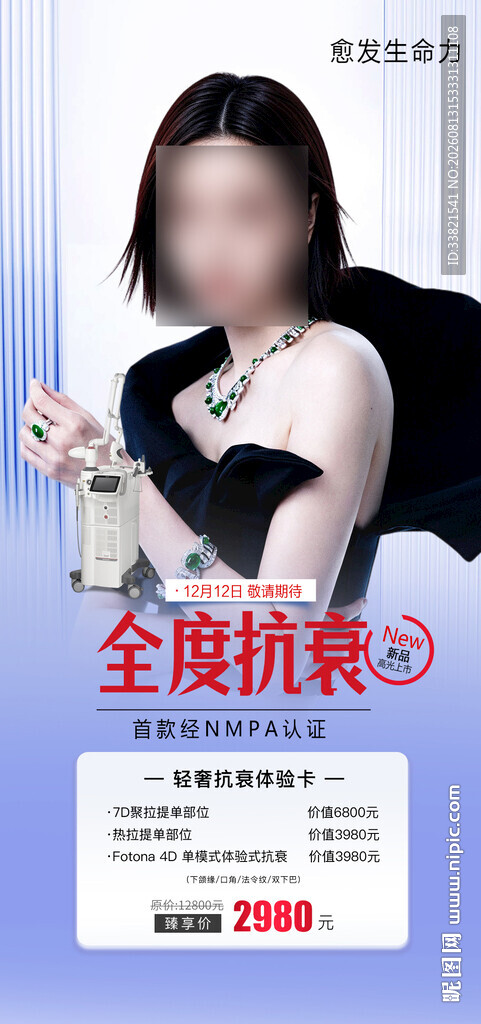 医美