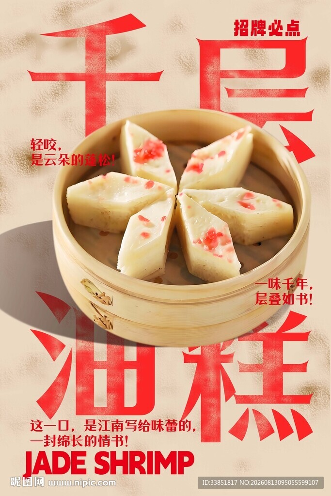 千层油糕 
