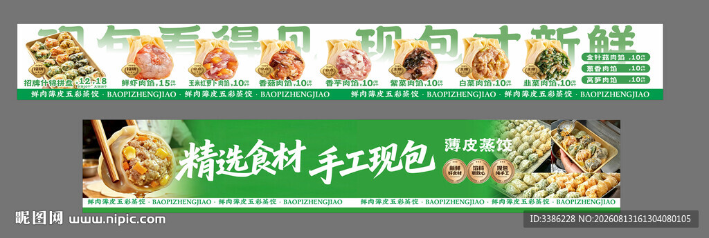薄皮蒸饺