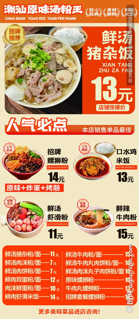 猪杂饭 潮汕汤粉  螺狮粉菜单