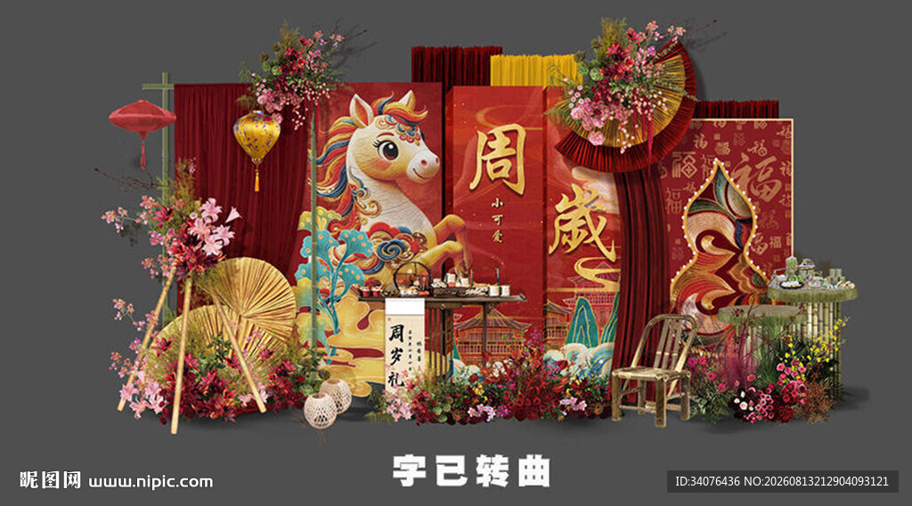 马年红色新中式宝宝宴