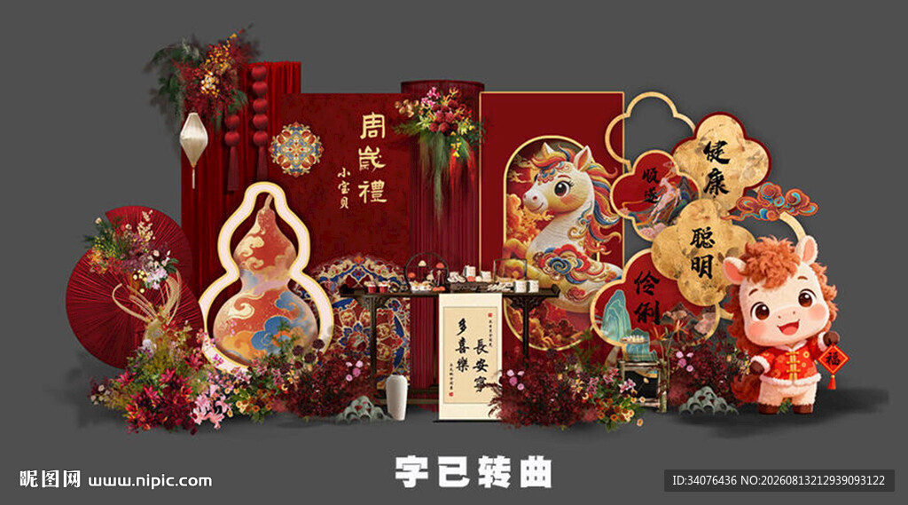 马年红色新中式宝宝宴