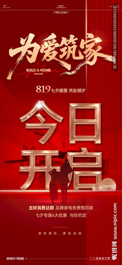 为爱筑家 