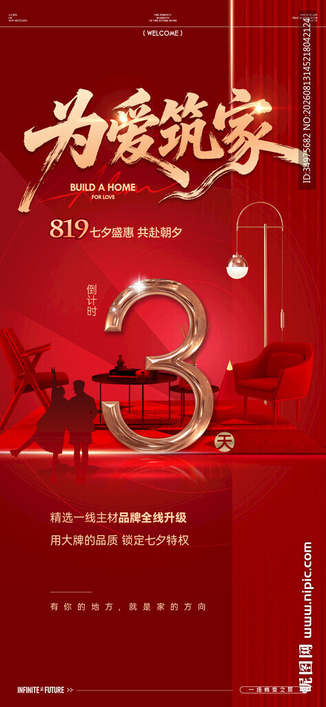 为爱筑家3周年 