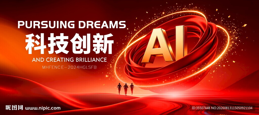 智能AI科技kv主视觉会议背景