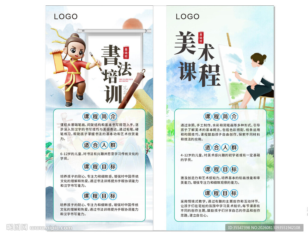 美术书法培训课程海报