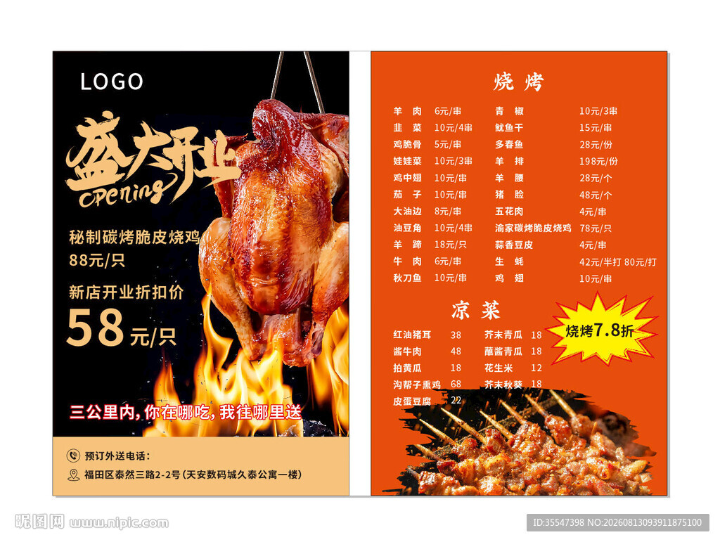 烧鸡店开业宣传单