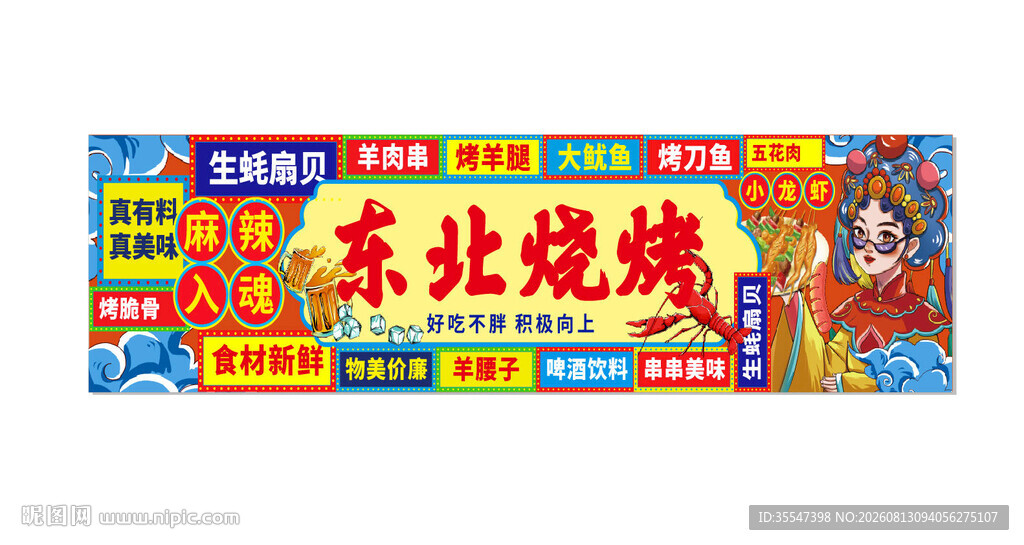 烧烤店网红灯箱