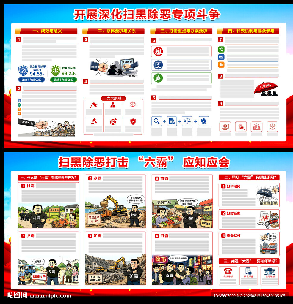 扫黑除恶