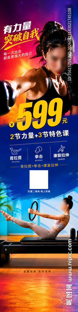 瑜伽普拉提健身宣传图片