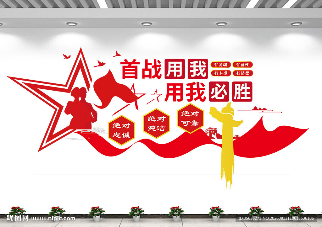 军营文化墙