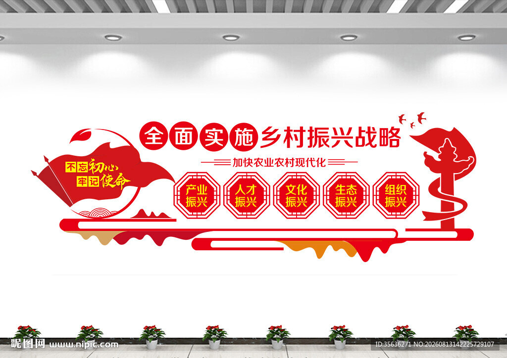 乡村振兴文化墙