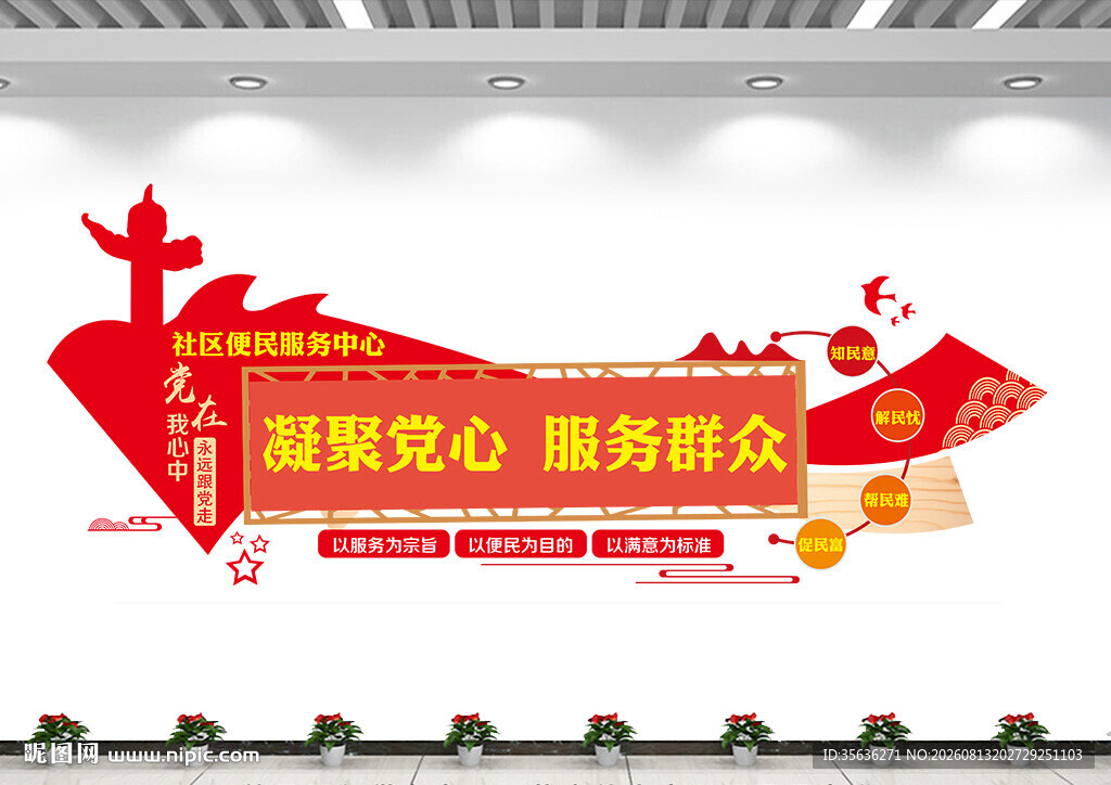 社区便民服务中心文化墙