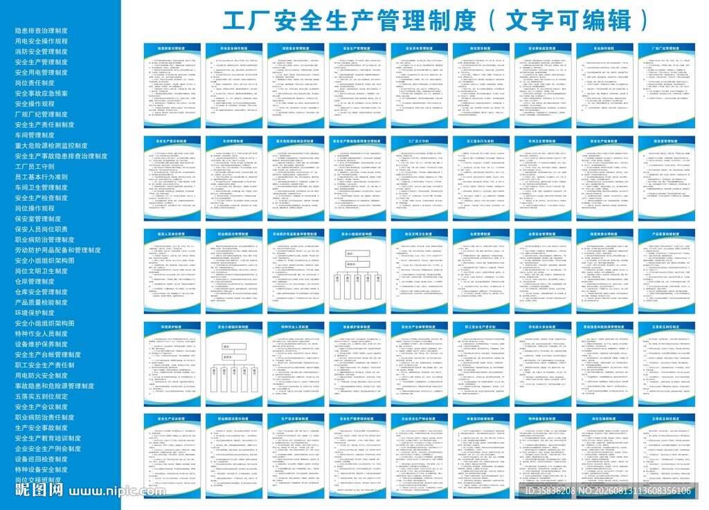全套工厂安全生产管理制度