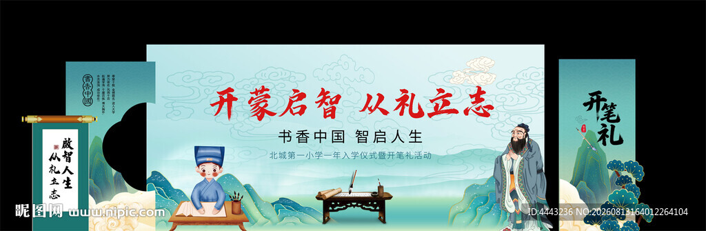 开笔礼舞台