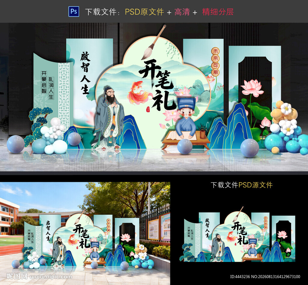 开笔礼