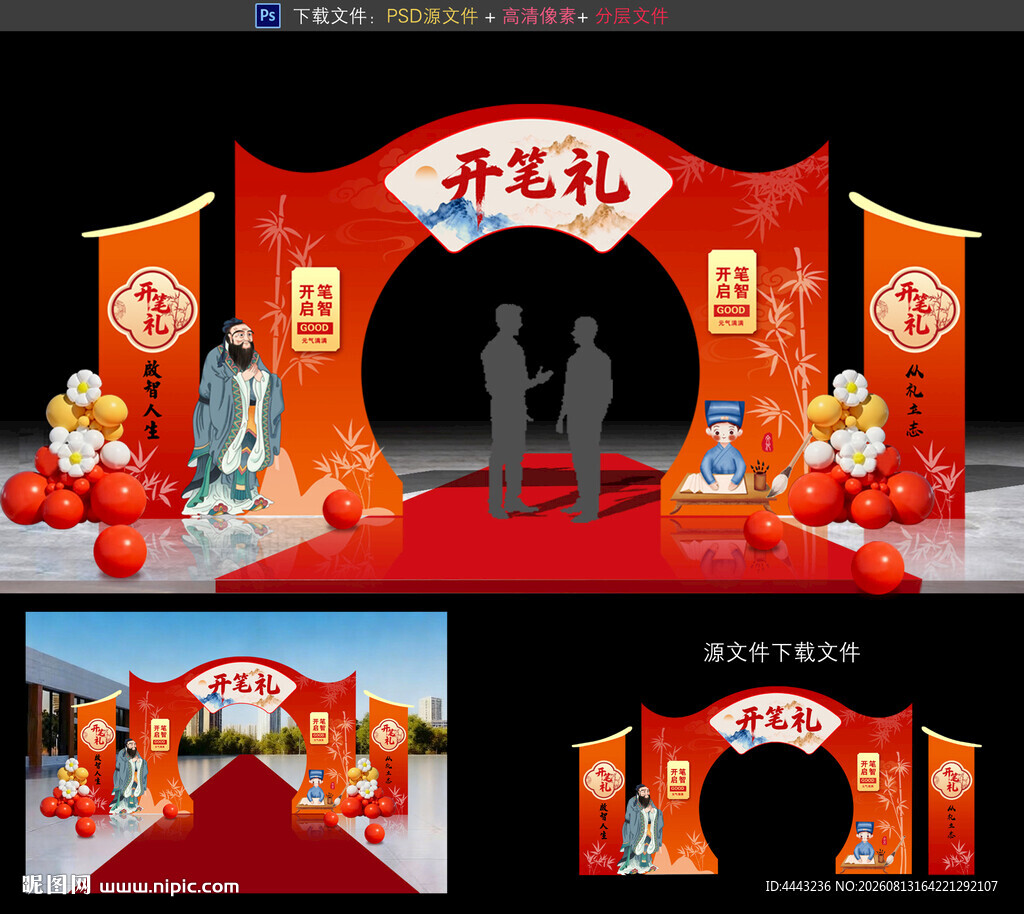 开笔礼拱门