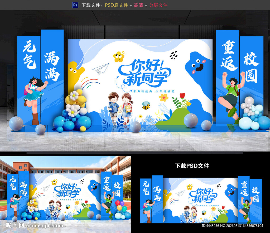 开学布置