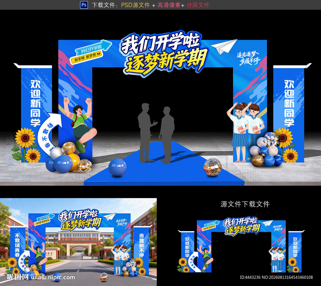 开学拱门