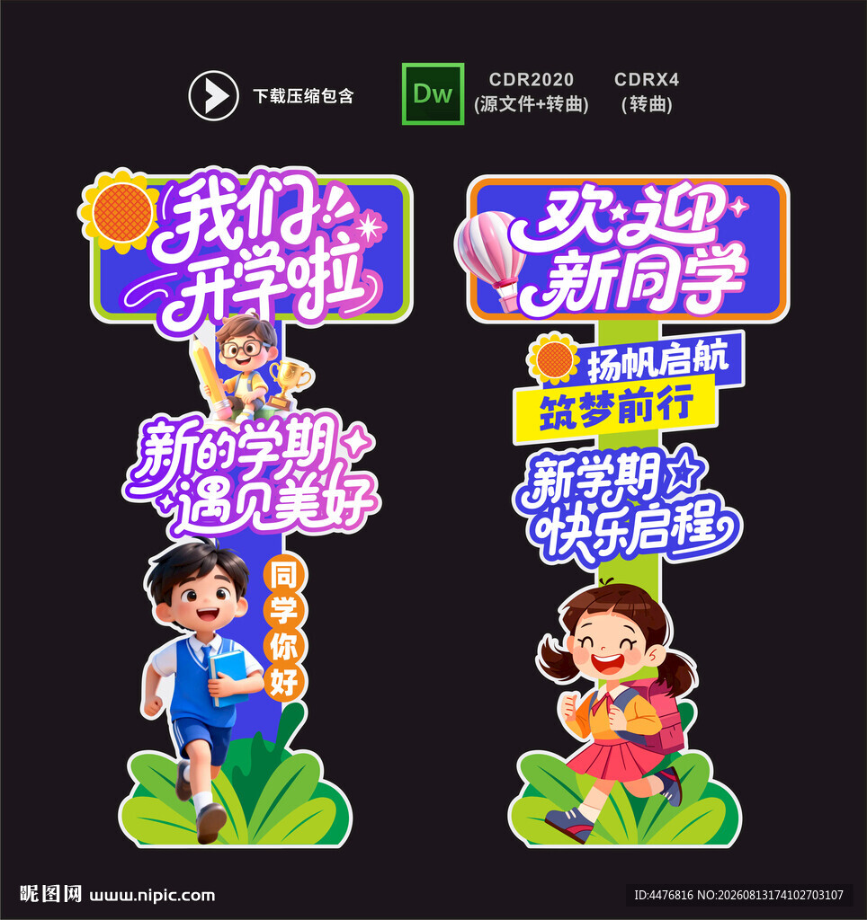 开学手举牌