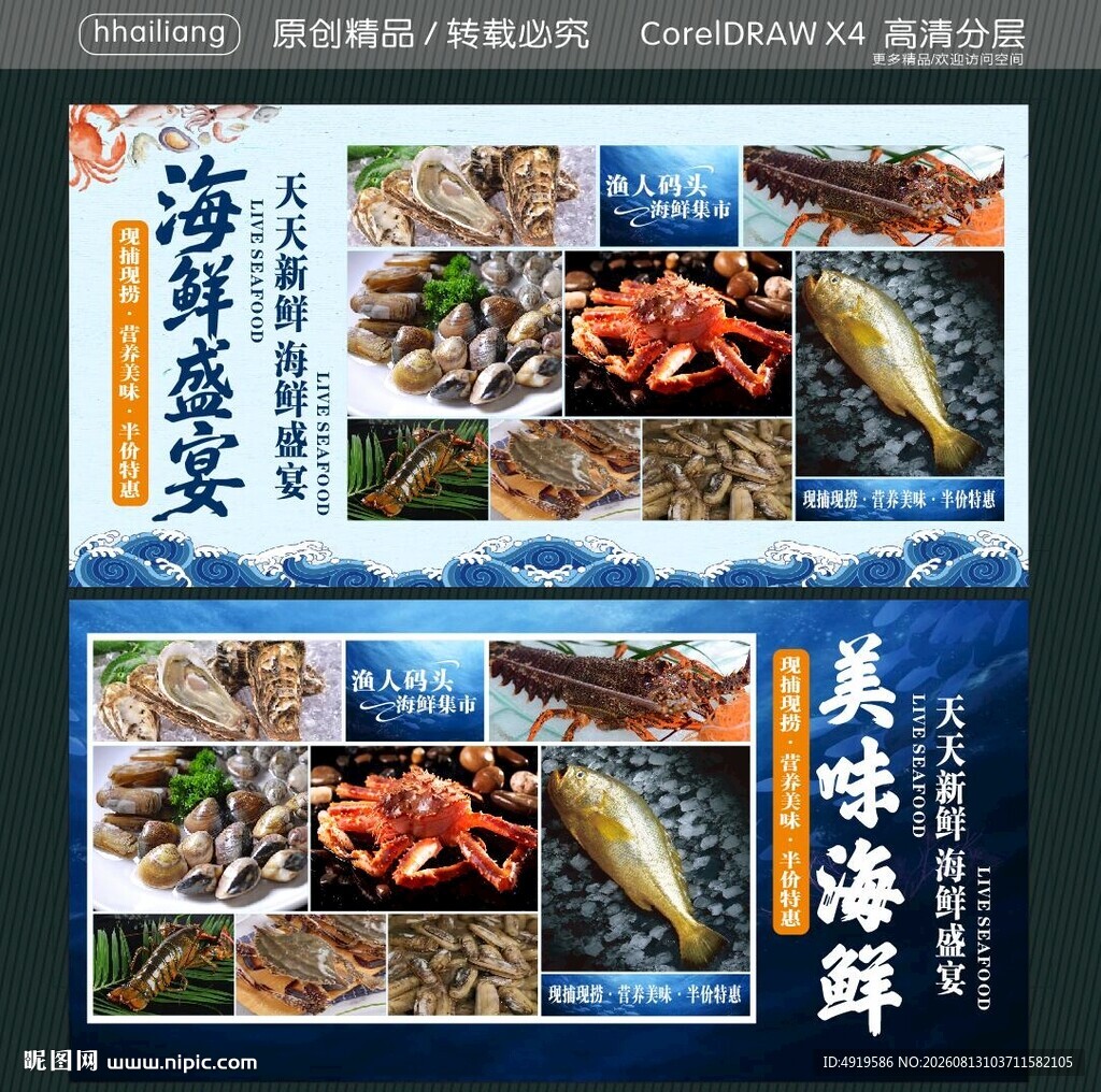 新鲜海鲜美味