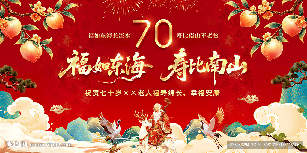 寿宴