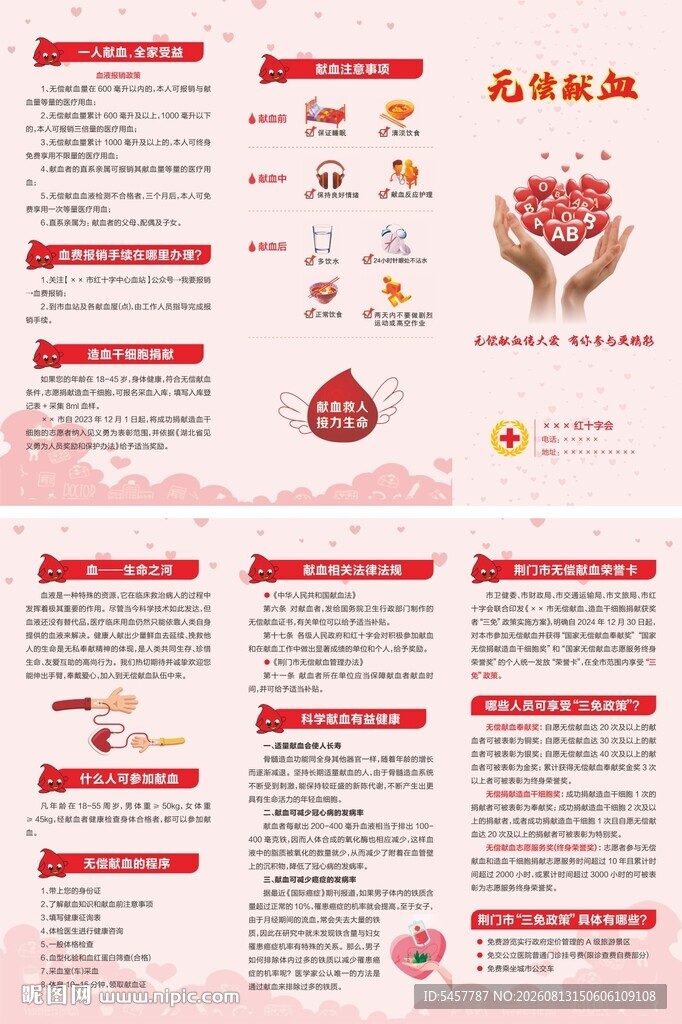 献血折页