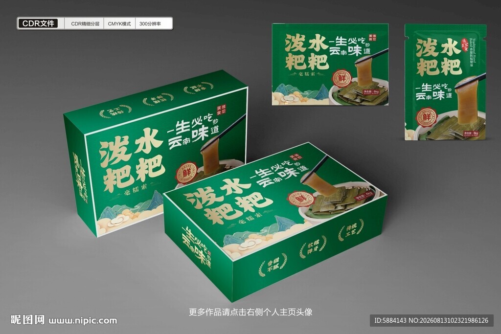 泼水粑粑 德昂年糕 豪糯索