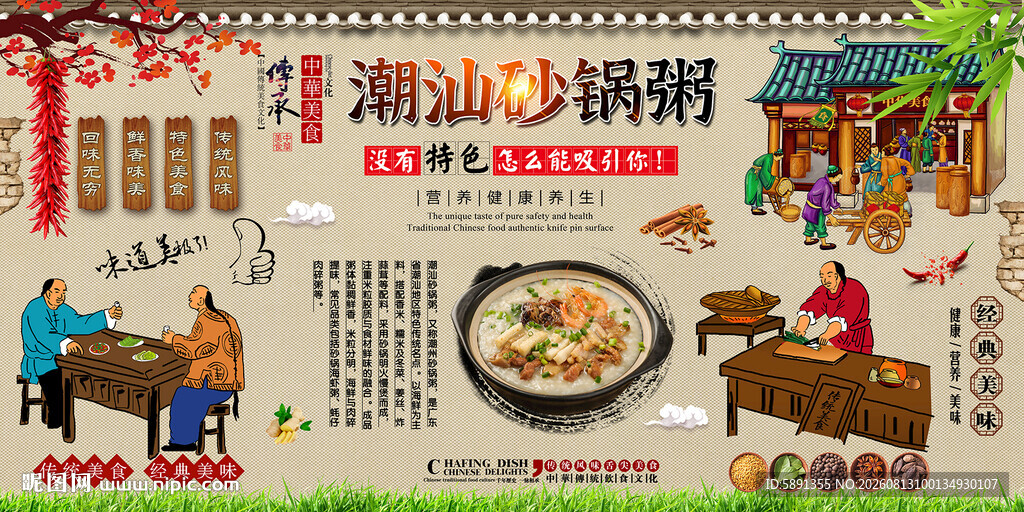 潮汕砂锅粥背景墙
