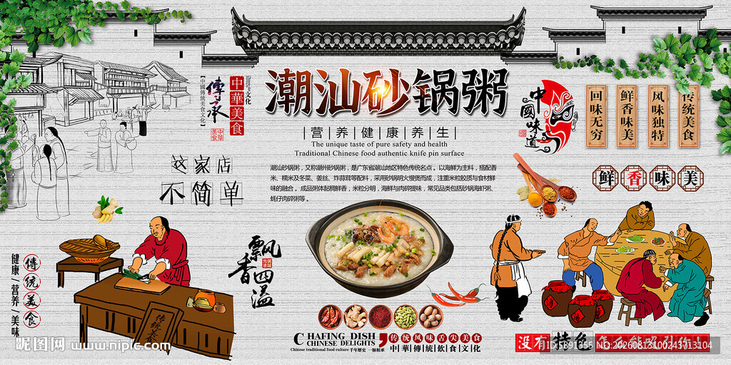 潮汕砂锅粥背景墙