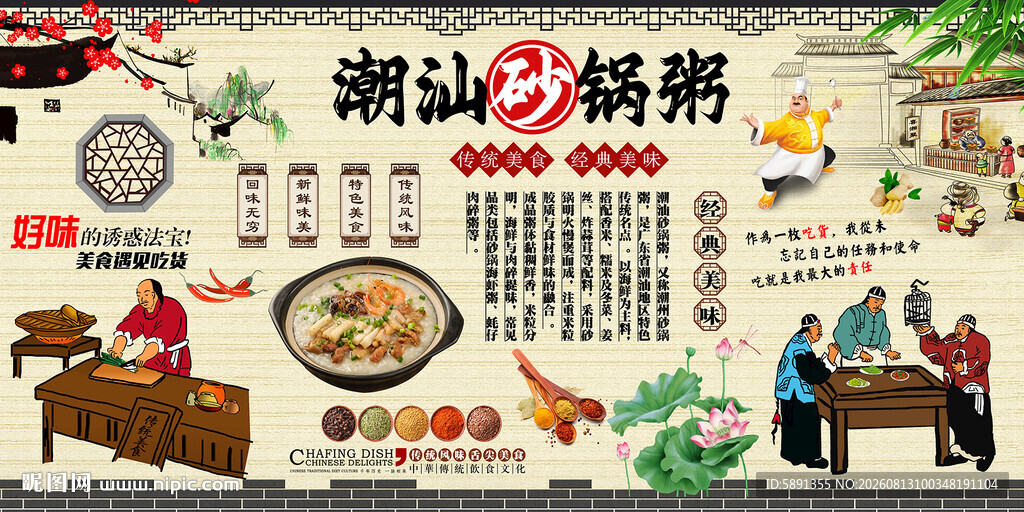 潮汕砂锅粥背景墙