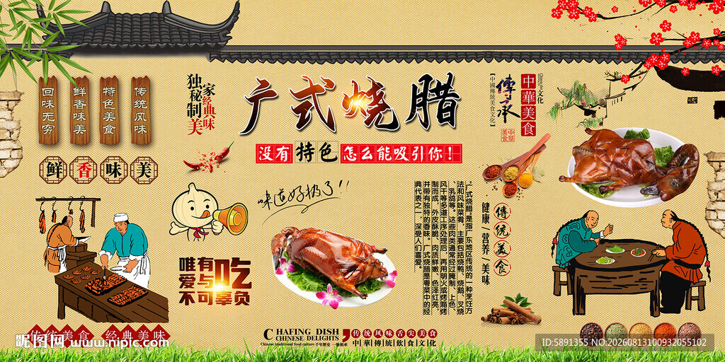 广式烧腊背景墙