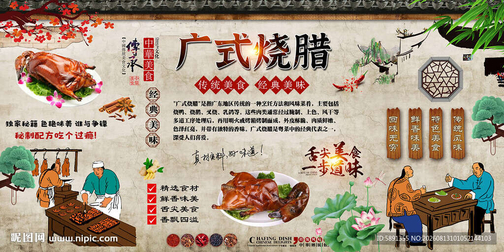 广式烧腊背景墙