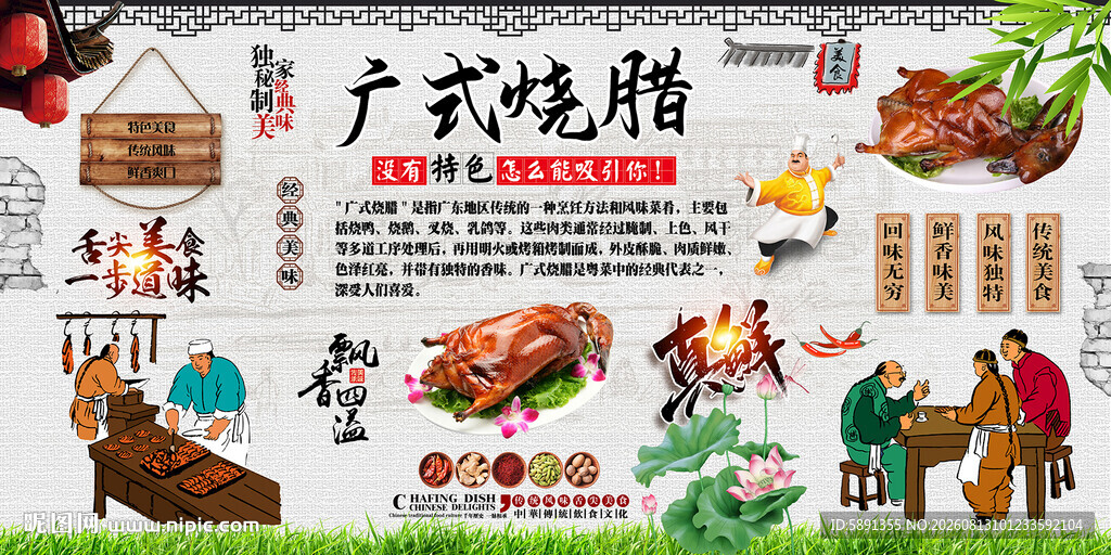 广式烧腊背景墙