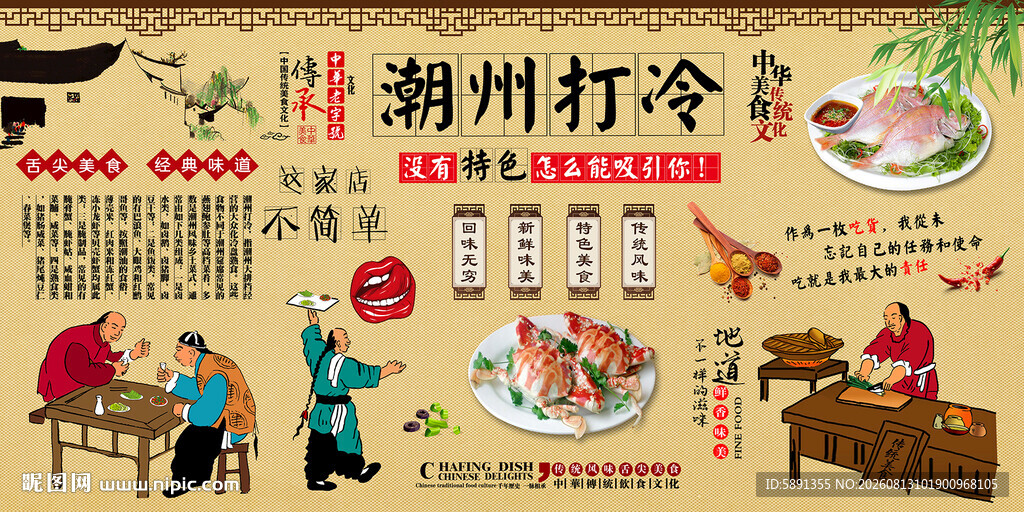 潮州打冷背景墙