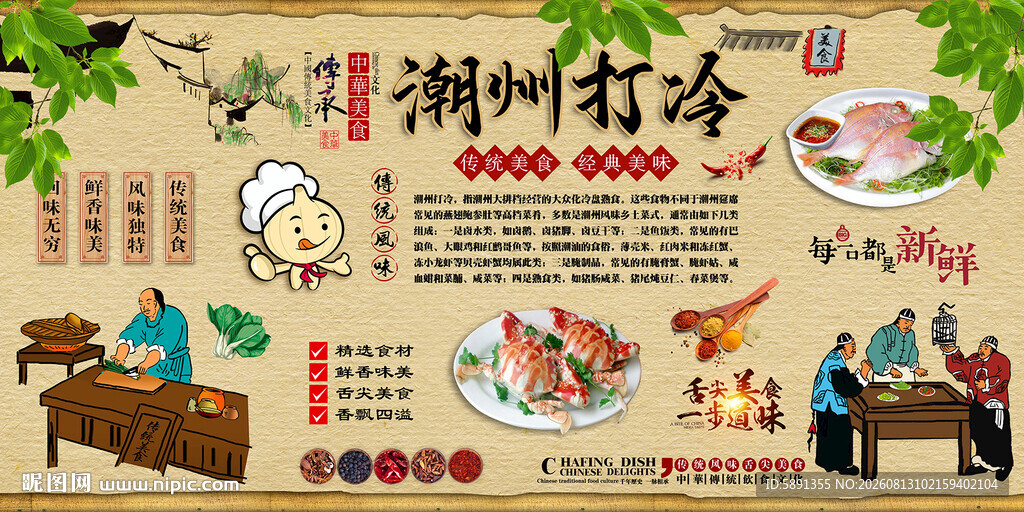 潮州打冷背景墙