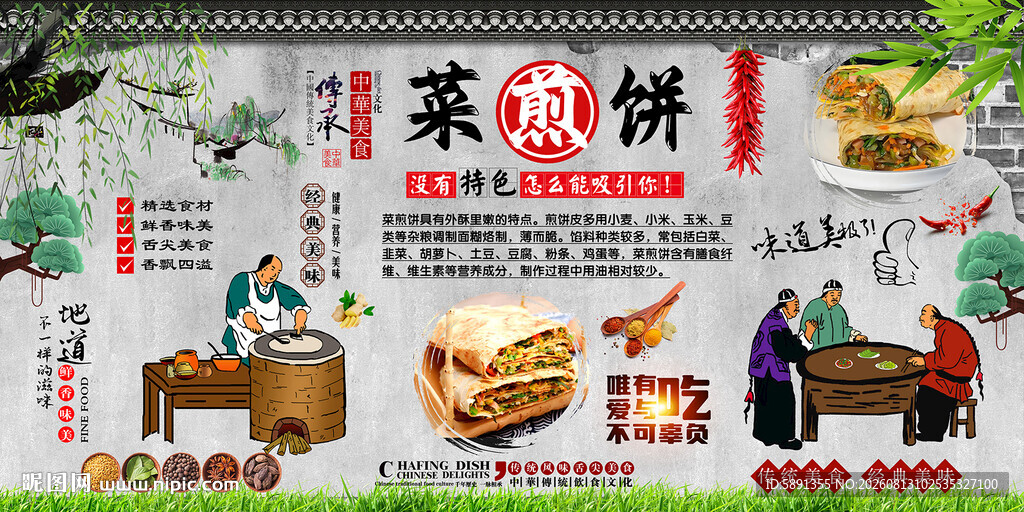 菜煎饼背景墙