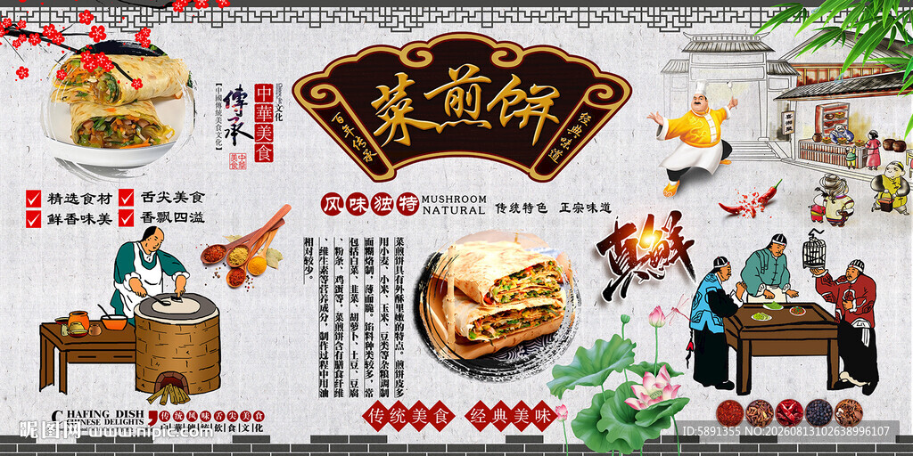 菜煎饼背景墙