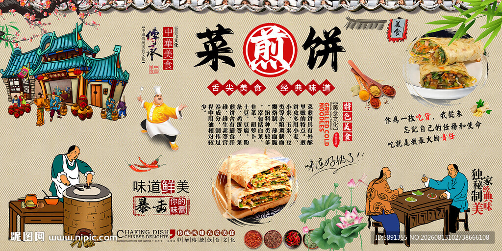 菜煎饼背景墙