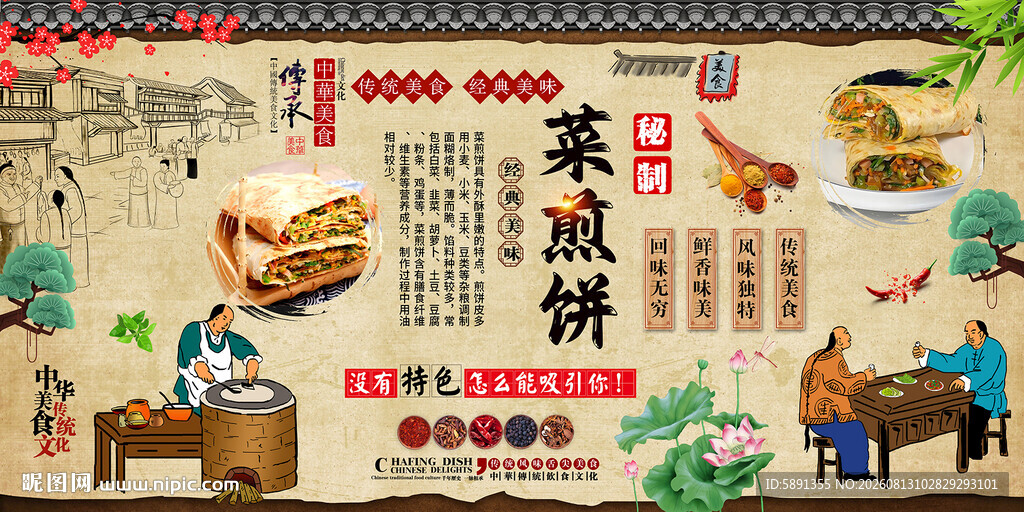 菜煎饼背景墙