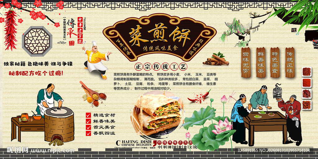 菜煎饼背景墙