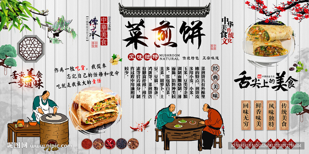 菜煎饼背景墙
