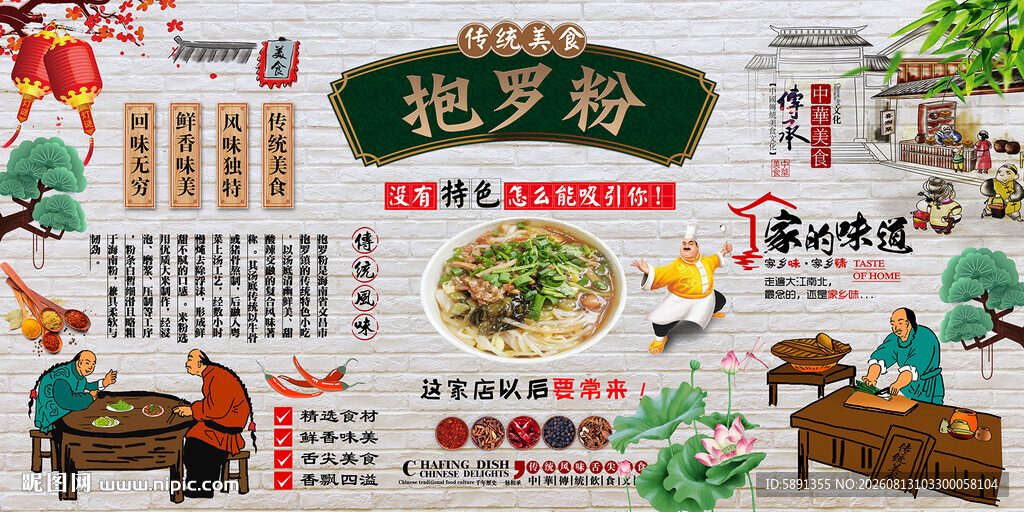 抱罗粉背景墙