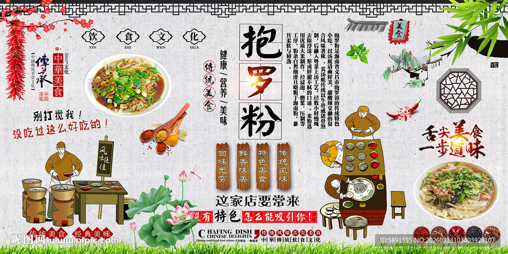 抱罗粉背景墙